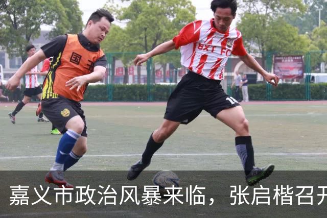 嘉义市政治风暴来临，张启楷召开竞选总部，柯文哲助力新局面